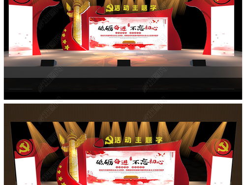 凝聚紅色力量，譜寫時代華章——八一黨建舞臺暨元旦文藝匯演策劃與舞臺設計效果圖詳解