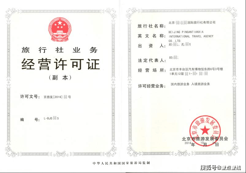 旅行社業務經營許可證申請全流程指南